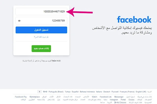 استرجاع حساب الفيس بوك بدون إيميل وبدون رقم هاتف  في 24 ساعة