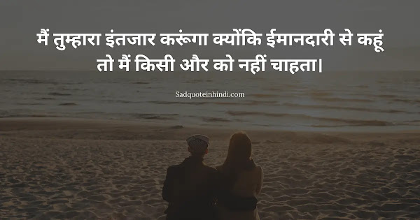 Long Distance Relationship Sad Quotes in Hindi