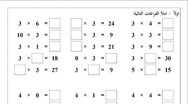 اوراق عمل رياضيات للصف الثالث pdf