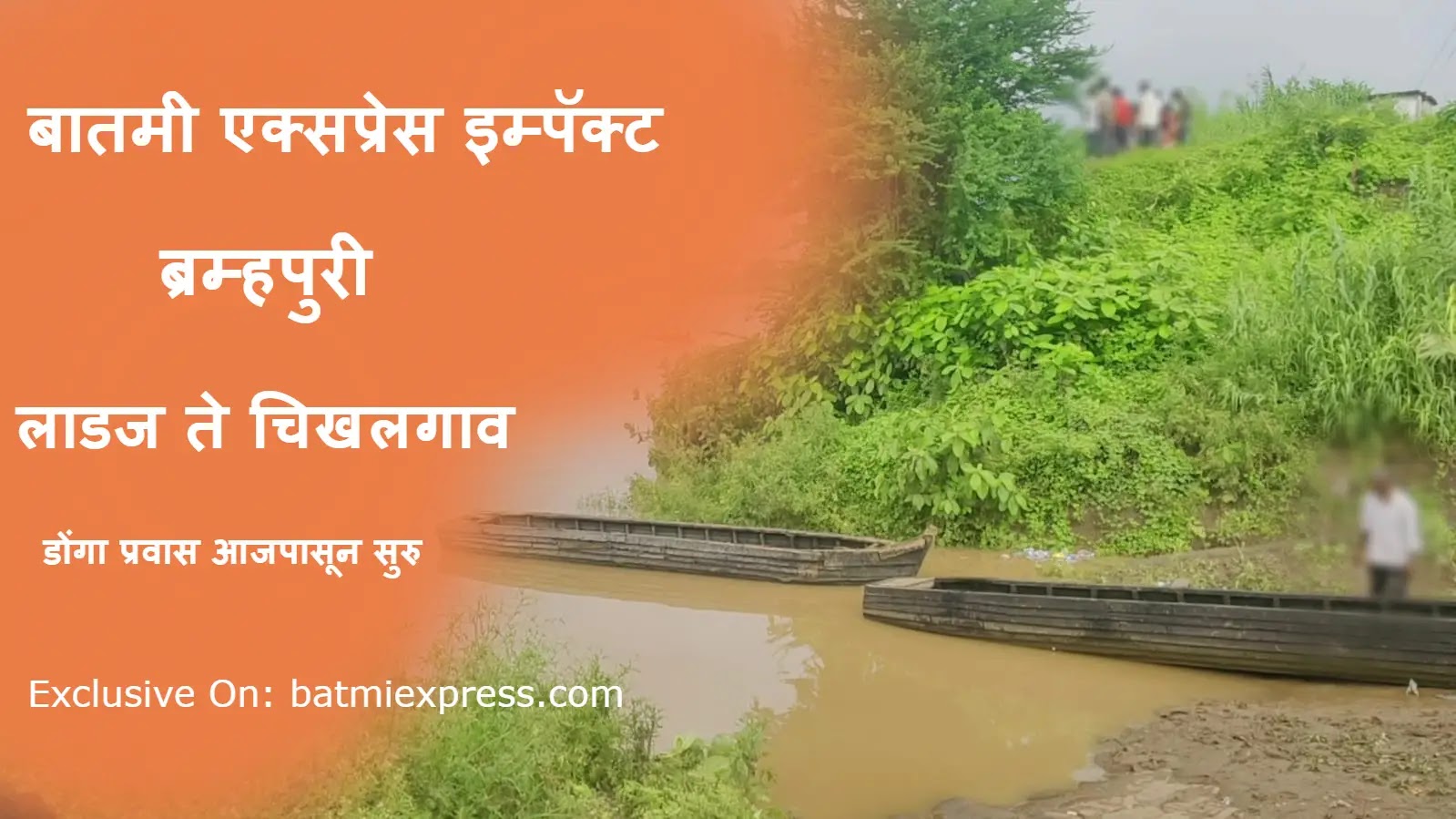 Chandraapur,Ladaj,Bramhapuri,Bramhapuri Live,Chandrapur Live,Chandrapur Flood,Goshikhurd,Gosikhurd,Chandrapur Flood 2022,Gosikhurd Flood Live,Gosikhurd Flood Live 2022,Bramhapuri News,