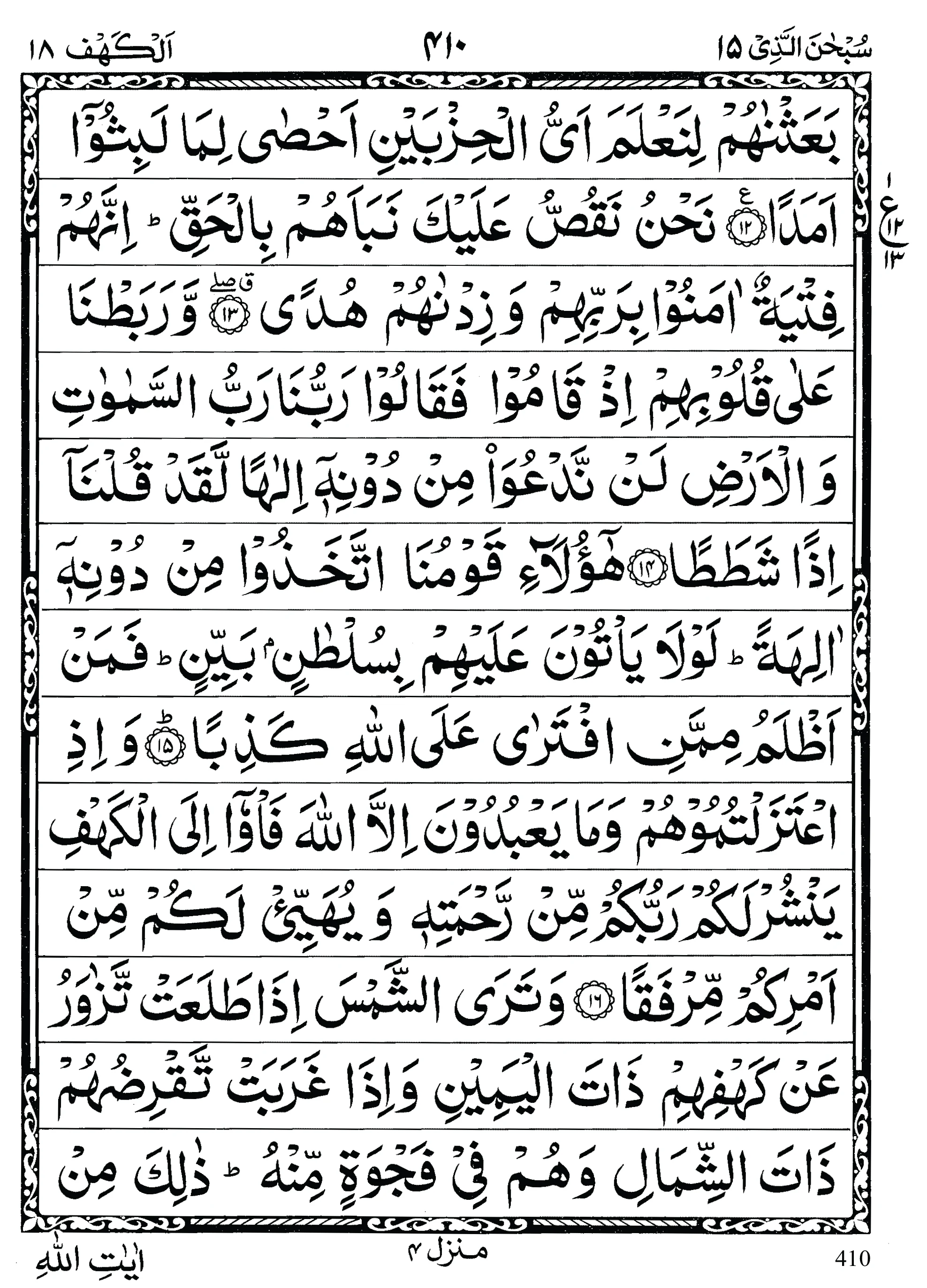 Quran para 15, Quran para 15 Subhanallahzi, Para Subhanallahzi, Quran sipara 1, Para 15, 14th Para Recite Online and PDF, Quran Wazaif