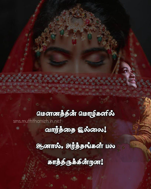 Mounam kavithai for Her in Tamil