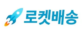 로켓배송 마크