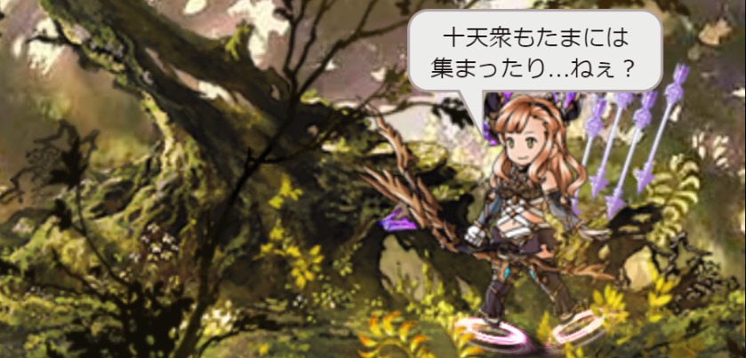 グラブル 十天衆の名前由来 ねこ助の息抜きブログ
