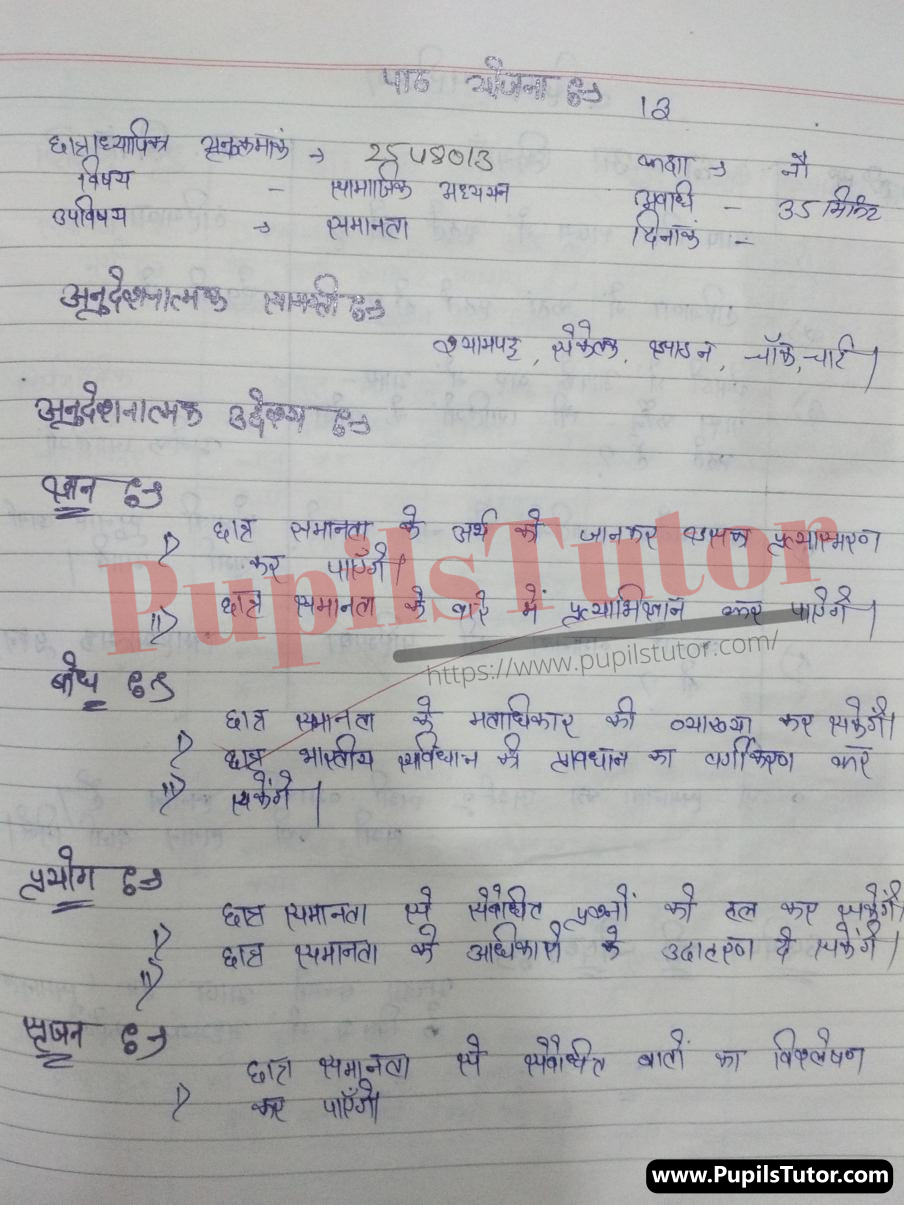 Samanta Ka Adhikar Lesson Plan | Right To Equality Lesson Plan In Hindi For Class 9 – (Page And Image Number 1) – Pupils Tutor