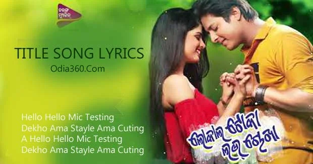 Local Toka Love Chokha Title Song Lyrics