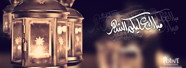 Ramadan Mubarak Images Facebook Cover 2016