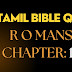 Tamil Bible Quiz Questions and Answers from Romans Chapter-12