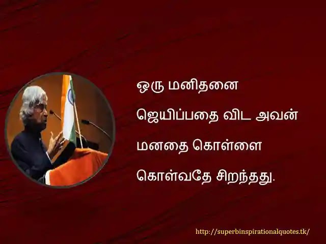 Abdul Kalam inspirational Quotes in Tamil15