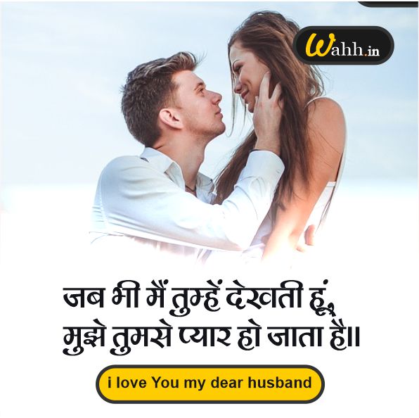 Husband Wife Love Quotes in Hindi with images