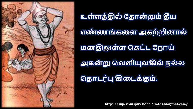 Thayumanavar inspirational quotes in tamil