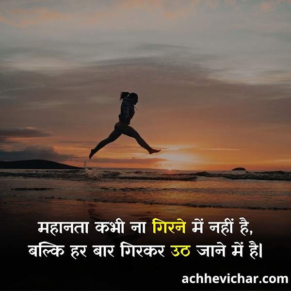 positive motivational quotes in hindi