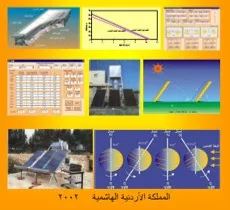 تحميل كتاب السخان الشمسي pdf