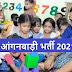 आंगनबाड़ी कार्यकत्री 50 हजार भर्ती का मामला हाईकोर्ट पहुंचा