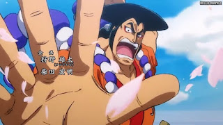 ワンピースアニメ ワノ国編主題歌 | ONE PIECE OPテーマ23 DREAMIN' ON Da-iCE