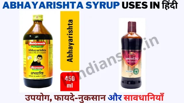 Abhayarishta Syrup Uses in Hindi