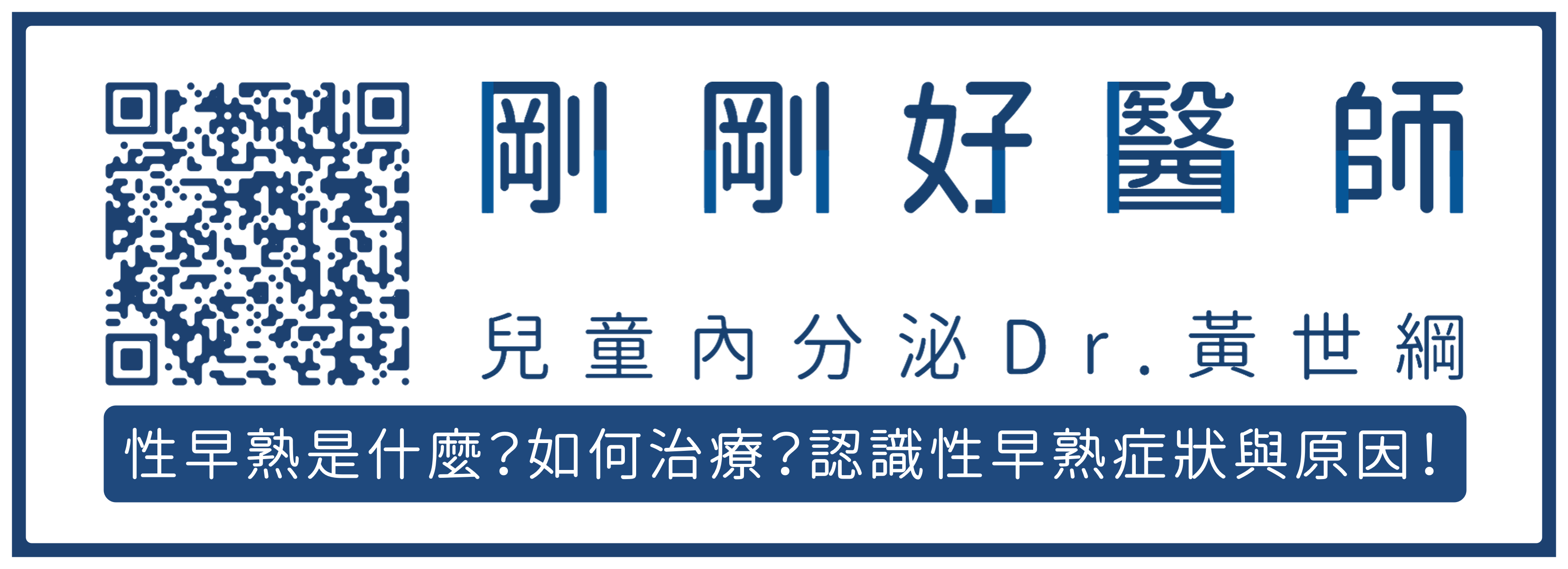 性早熟是什麼？如何治療？認識性早熟症狀與原因！