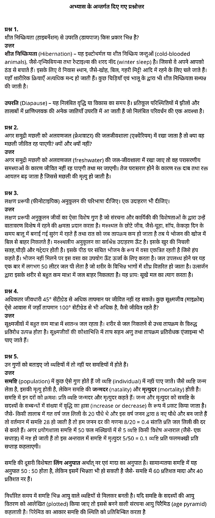 class 12   Biology   Chapter 13,  class 12   Biology   Chapter 13 ncert solutions in hindi,  class 12   Biology   Chapter 13 notes in hindi,  class 12   Biology   Chapter 13 question answer,  class 12   Biology   Chapter 13 notes,  12   class Biology   Chapter 13 in hindi,  class 12   Biology   Chapter 13 in hindi,  class 12   Biology   Chapter 13 important questions in hindi,  class 12   Biology    notes in hindi,   class 12   Biology   Chapter 13 test,  class 12   Biology   Chapter 13 pdf,  class 12   Biology   Chapter 13 notes pdf,  class 12   Biology   Chapter 13 exercise solutions,  class 12   Biology   Chapter 13, class 12   Biology   Chapter 13 notes study rankers,  class 12   Biology   Chapter 13 notes,  class 12   Biology   notes,   Biology    class 12   notes pdf,  Biology   class 12   notes 2021 ncert,  Biology   class 12   pdf,  Biology    book,  Biology   quiz class 12  ,   12  th Biology    book up board,  up board 12  th Biology   notes,   कक्षा 12 जीव विज्ञान  अध्याय 13, कक्षा 12 जीव विज्ञान  का अध्याय 13 ncert solution in hindi, कक्षा 12 जीव विज्ञान  के अध्याय 13 के नोट्स हिंदी में, कक्षा 12 का जीव विज्ञान  अध्याय 13 का प्रश्न उत्तर, कक्षा 12 जीव विज्ञान  अध्याय 13 के नोट्स, 12 कक्षा जीव विज्ञान  अध्याय 13 हिंदी में,कक्षा 12   जीव विज्ञान  अध्याय 13 हिंदी में, कक्षा 12 जीव विज्ञान  अध्याय 13 महत्वपूर्ण प्रश्न हिंदी में,कक्षा 12 के जीव विज्ञान  के नोट्स हिंदी में,जीव विज्ञान  कक्षा 12   नोट्स pdf,   जीव विज्ञान  कक्षा 12   नोट्स 2021 ncert,  जीव विज्ञान  कक्षा 12   pdf,  जीव विज्ञान  पुस्तक,  जीव विज्ञान  की बुक,  जीव विज्ञान  प्रश्नोत्तरी class 12  , 12   वीं जीव विज्ञान  पुस्तक up board,  बिहार बोर्ड 12  पुस्तक वीं जीव विज्ञान  नोट्स,     12th Biology    book in hindi, 12  th Biology    notes in hindi, cbse books for class 12  , cbse books in hindi, cbse ncert books, class 12   Biology   notes in hindi,  class 12   hindi ncert solutions, Biology   2020, Biology   2021, Biology   2022, Biology   book class 12  , Biology    book in hindi, Biology   class 12   in hindi, Biology   notes for class 12   up board in hindi, ncert all books, ncert app in hindi, ncert book solution, ncert books class 10, ncert books class 12  , ncert books for class 7, ncert books for upsc in hindi, ncert books in hindi class 10, ncert books in hindi for class 12 Biology  , ncert books in hindi for class 6, ncert books in hindi pdf, ncert class 12 hindi book, ncert english book, ncert Biology    book in hindi, ncert Biology    books in hindi pdf, ncert Biology  class 12 ,   ncert in hindi,  old ncert books in hindi, online ncert books in hindi,  up board 12  th, up board 12  th syllabus, up board class 10 hindi book, up board class 12   books, up board class 12   new syllabus, up board intermediate Biology    syllabus, up board intermediate syllabus 2021, Up board Master 2021, up board model paper 2021, up board model paper all subject, up board new syllabus of class 12  th Biology  ,   12 वीं जीव विज्ञान   पुस्तक हिंदी में, 12  वीं भौतिक विज्ञान  नोट्स हिंदी में, कक्षा 12   के लिए सीबीएससी पुस्तकें, कक्षा 12   जीव विज्ञान  नोट्स हिंदी में, कक्षा 12   हिंदी एनसीईआरटी समाधान,  जीव विज्ञान  बुक इन हिंदी, भौतिक विज्ञान  क्लास 12   हिंदी में,  एनसीईआरटी भौतिक विज्ञान  की किताब हिंदी में,  बोर्ड 12 वीं तक, 12 वीं तक की पाठ्यक्रम, बोर्ड कक्षा 10 की हिंदी पुस्तक , बोर्ड की कक्षा 12   की किताबें, बोर्ड की कक्षा 12 की नई पाठ्यक्रम, बोर्ड जीव विज्ञान  2020, यूपी   बोर्ड जीव विज्ञान  2021, यूपी  बोर्ड जीव विज्ञान  2022, यूपी  बोर्ड भौतिक विज्ञान  2023, यूपी  बोर्ड इंटरमीडिएट भौतिक विज्ञान  सिलेबस, यूपी  बोर्ड इंटरमीडिएट सिलेबस 2021, यूपी  बोर्ड मास्टर 2021, यूपी  बोर्ड मॉडल पेपर 2021, यूपी  मॉडल पेपर सभी विषय, यूपी  बोर्ड न्यू क्लास का सिलेबस  12   वीं भौतिक विज्ञान, अप बोर्ड पेपर 2021, यूपी बोर्ड सिलेबस 2021, यूपी बोर्ड सिलेबस 2022,