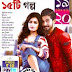 Unish Kuri 4 January 2017 (Bangla Magazine)