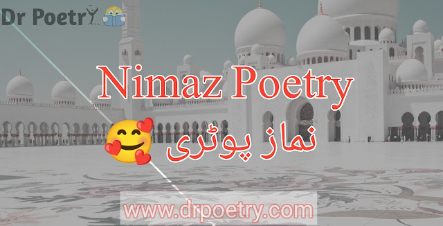 namaz poetry urdu, namaz poetry in urdu text, namaz poetry in english, namaz poetry in urdu sms, namaz poetry by allama iqbal, namaz poetry sms, namaz poetry copy paste, namaz poetry 2 lines, namaz quotes english, namaz quotes urdu text | Dr Poetry