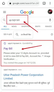 up bijli bill kaise check kare