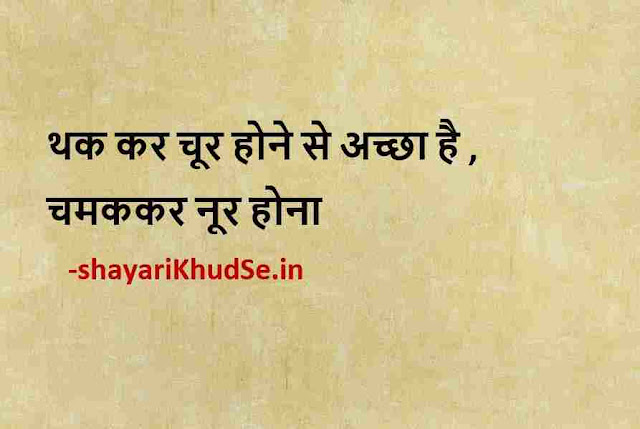 latest hindi thoughts photo, latest hindi thoughts photos, latest hindi thoughts pic, latest hindi thoughts pictures