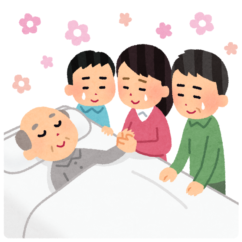 家族に見守られて亡くなった人のイラスト かわいいフリー素材集 いらすとや 家族に見守られて亡くなった人のイラスト かわいいフリー素材集 いらすとや