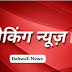 अबूशहर में 3 दिन से बिजली संकट, बिना सूचना के कट से लोग परेशान