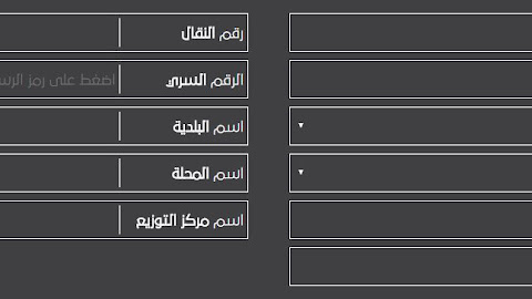 التسجيل في الجمعيات الاستهلاكية | طريقة التسجيل ى منظومة الجمعيات الاستهلاكية 