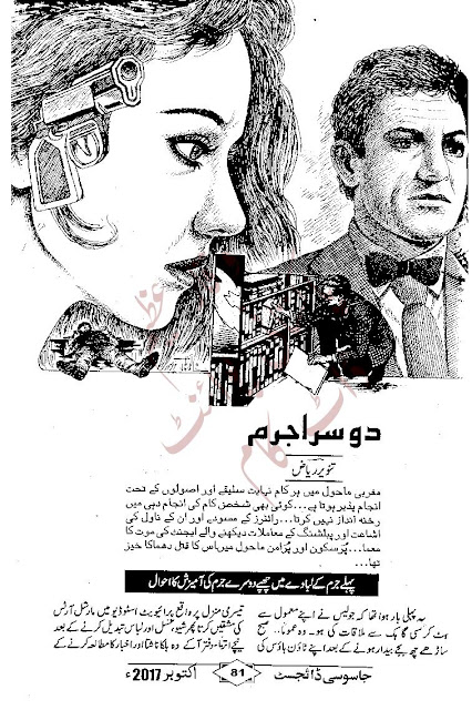 Free online reading Doosra jurm novel by Tanveer Riaz