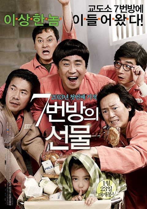 معجزة في الزنزانة رقم 7 Miracle in Cell No. 7 (2013)