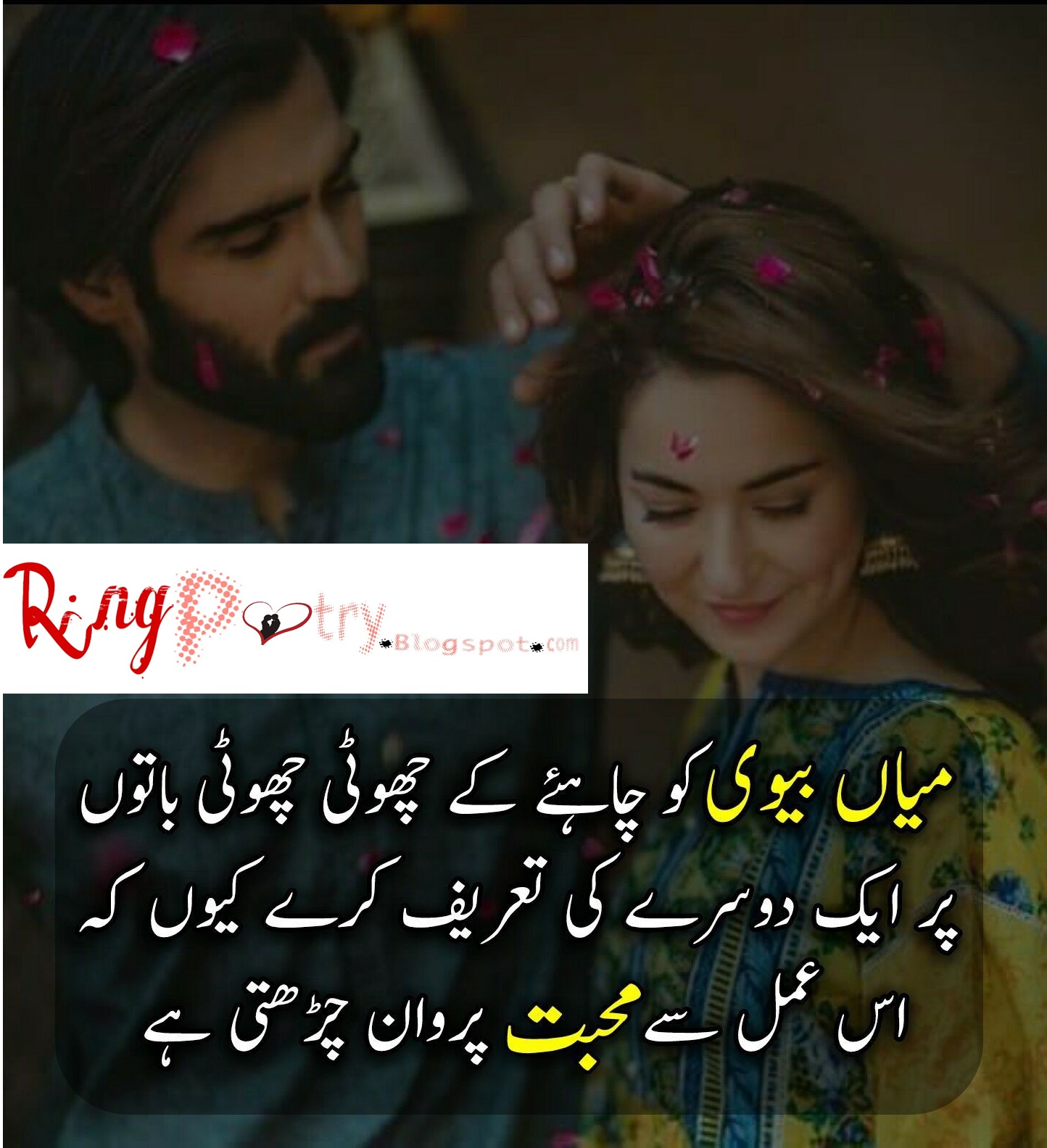 Urdu Husband Wife Poetry Mobile Apps