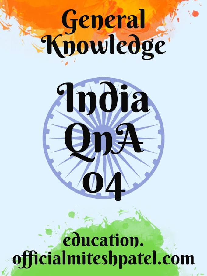 India GK Quiz | MCQs on General Knowledge | Samanya gyan ke prashn (प्रश्नोत्तरी 04)