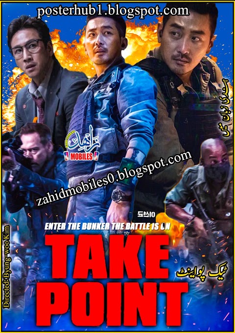 Take Point 2018 Movie Poster By Zahid Mobiles