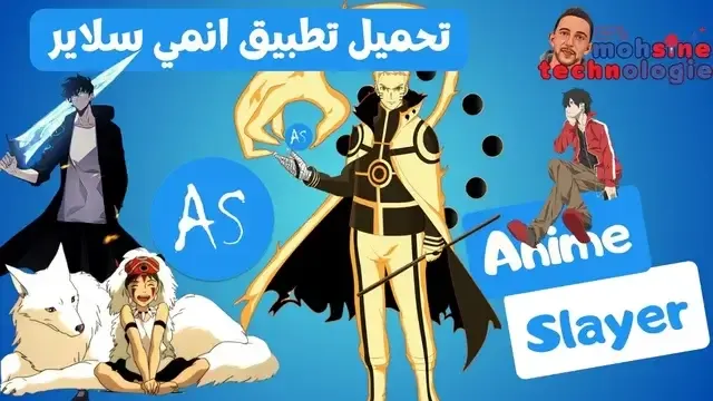 تحميل انمي سلاير Anime Slayer آخر إصدار 2024