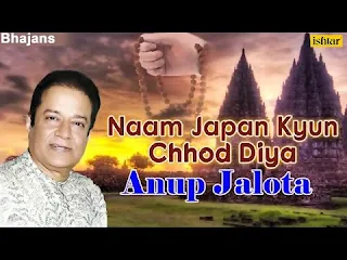 नाम जपन क्यों छोड़ दिया लिरिक्स Naam Japana Kyo Chhod Diya Lyrics