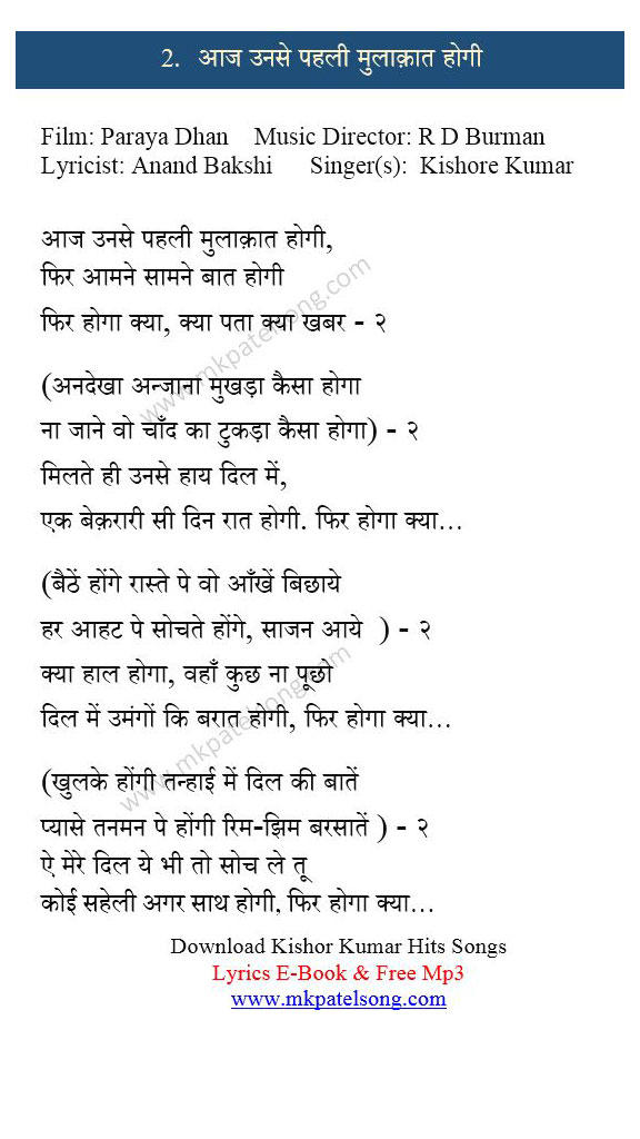 Aaj Unse Pehli Mulaqat Hogi Hindi Lyrics