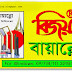 Bijoy Bayanno Full Latest Version Free Download 2018 For Windows 32Bit and 64Bit