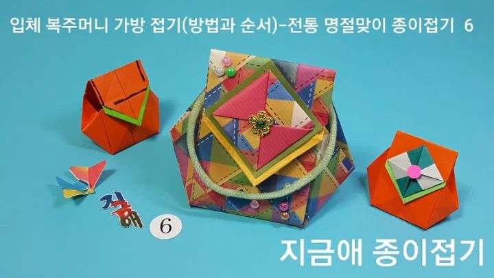 복주머니의 완성 모양입니다.