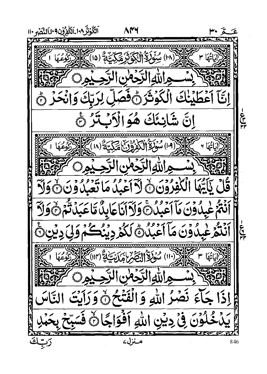 Quran Para 30 PDF