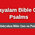 Malayalam Bible Quiz Questions and Answers from Psalms | മലയാളം ബൈബിൾ ക്വിസ്  (സങ്കീർത്തനങ്ങൾ)