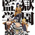 Kangoku Gakuen (Prison School) โรงเรียนคุก [12/12+BD+Live-Action][ซับไทย]