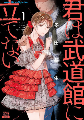 君は武道館に立てない 第01巻 [Kimi Ha Budokan Ni Tatenai Vol 01]