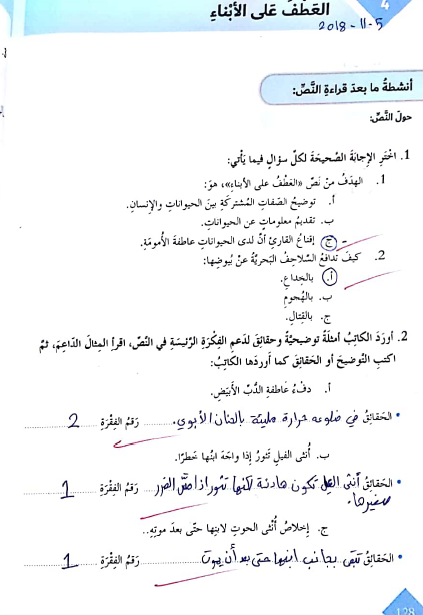 حل درس (العطف على الأبناء) في اللغة العربية للصف السابع 