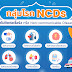  แรบบิท แคร์ เผยสูตร 3+1 เคล็ดลับสู้ภัยเงียบใกล้ตัวสถิติเผย คนไทยเสี่ยง โรค NCDs คร่าชีวิตมากกว่าที่คิด