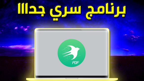 مراجعة و تحميل برنامج SwifDoo PDF للحاسوب 2023