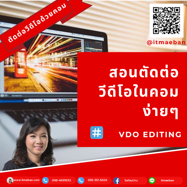 สอนตัดต่อวีดีโอด้วย PC Wondershare Filmora 9