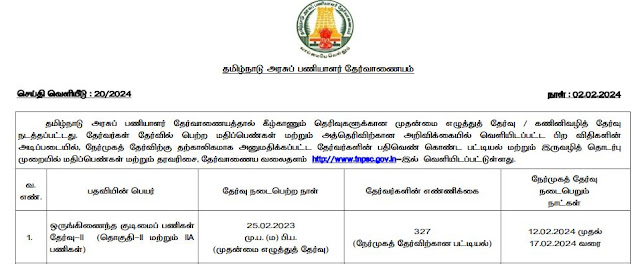 TNPSC PRESS RELEASE – (02.02.2024) வெளியிட்டுள்ள முக்கிய அறிவிப்பு