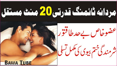 Mardana Timing 20 Mints Mustakil - Naturally Male Power For Life Time  Biwi ki Mukamal Tasali