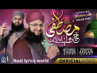 Meraz Nabi ho Mubarak naat lyrics in hindi | Hafiz Tahir Qadri New Naat lyrics 2023
